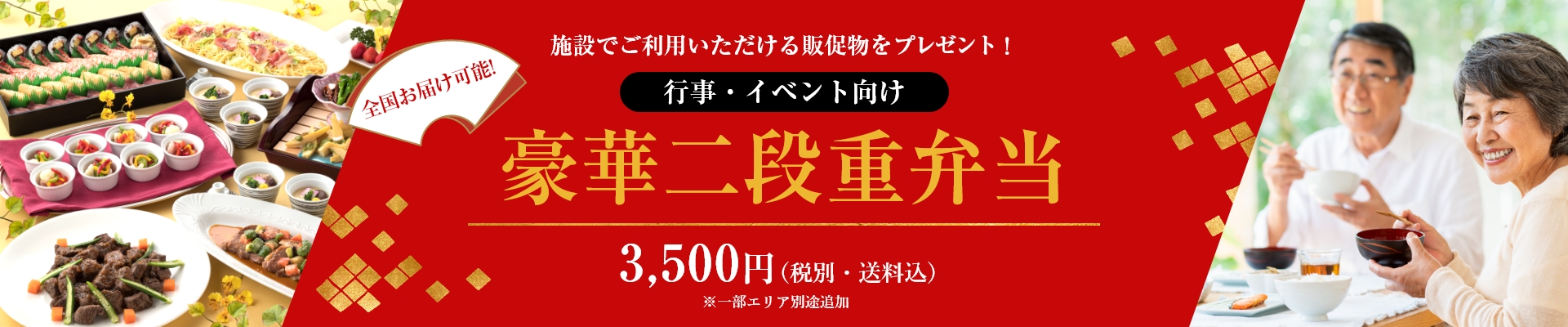 行事・イベント向け 豪華二段重弁当