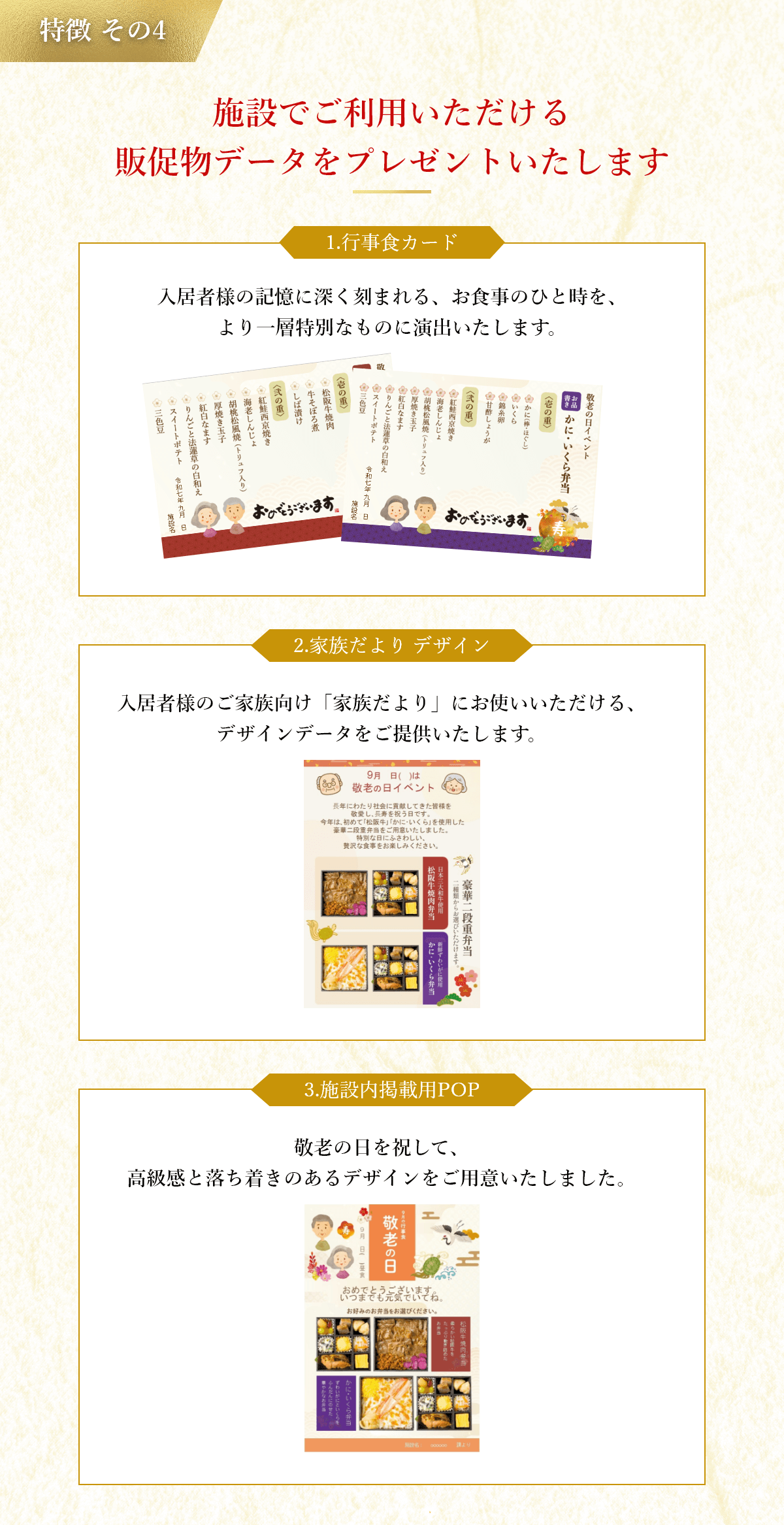 「特徴 その4」施設でご利用いただける販促物データをプレゼントいたします