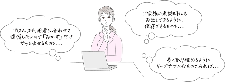介護施設におけるさまざまなお悩み
