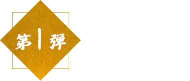 第1弾 洋食浅草レストラン大宮